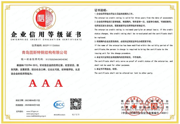 Porcellana QINGDAO GUSITE CONSTRUCTION ENGINEERING CO.,LTD Certificazioni